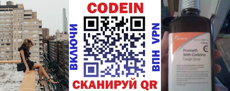 Кодеин напиток Lean (лин)  где купить наркоту  Городище 